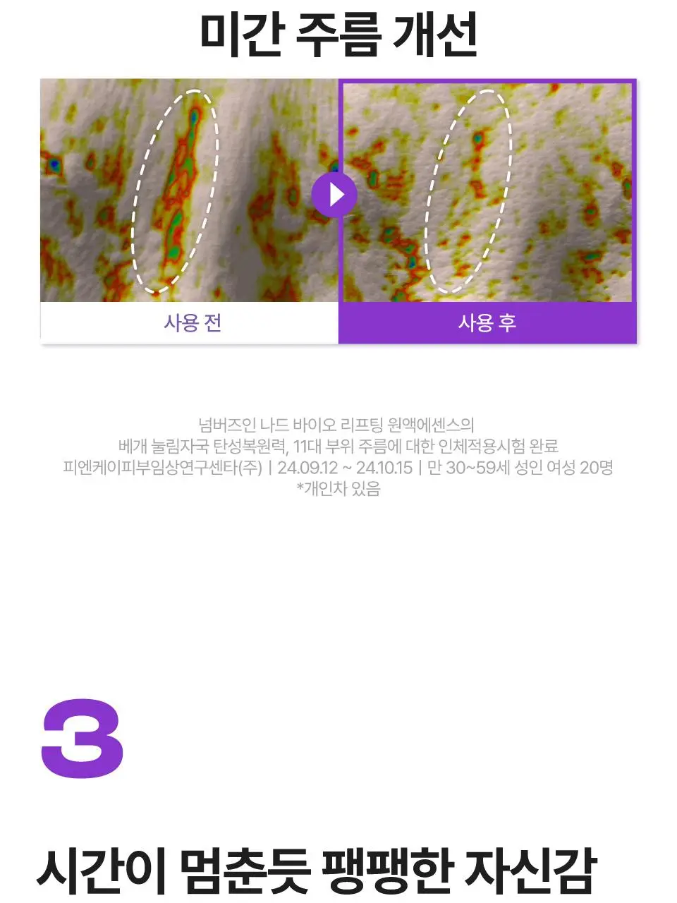 [탄력광채] 넘버즈인 9번 나드 바이오 리프팅 원액 에센스 50ml 상세페이지 17